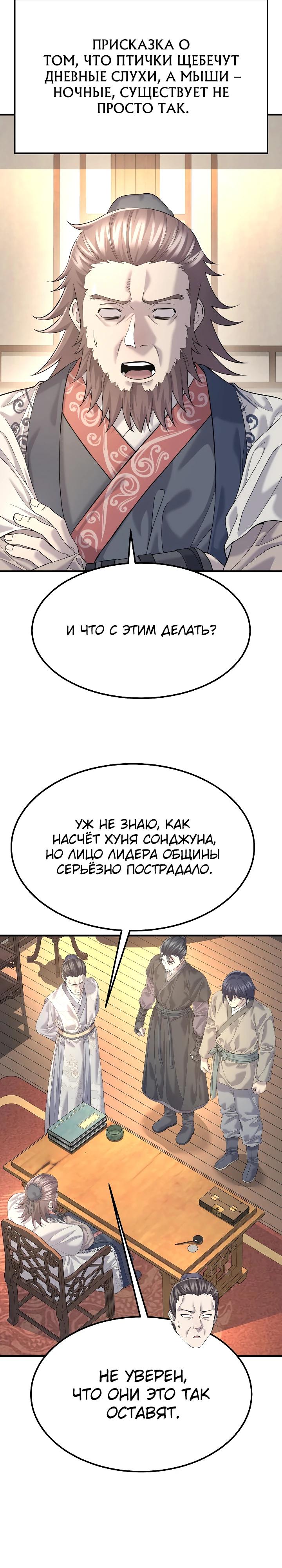 Манга Монополизирую все возможности - Глава 13 Страница 8