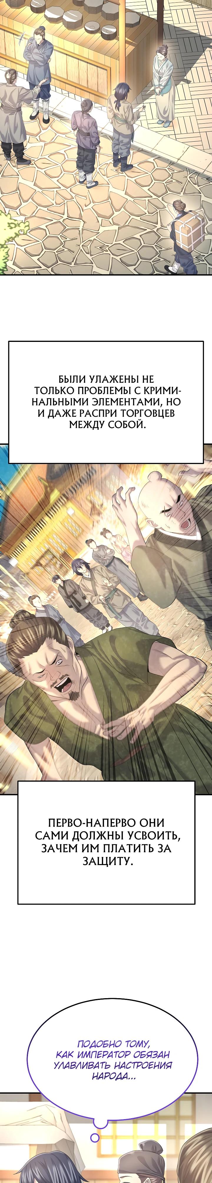 Манга Монополизирую все возможности - Глава 13 Страница 16