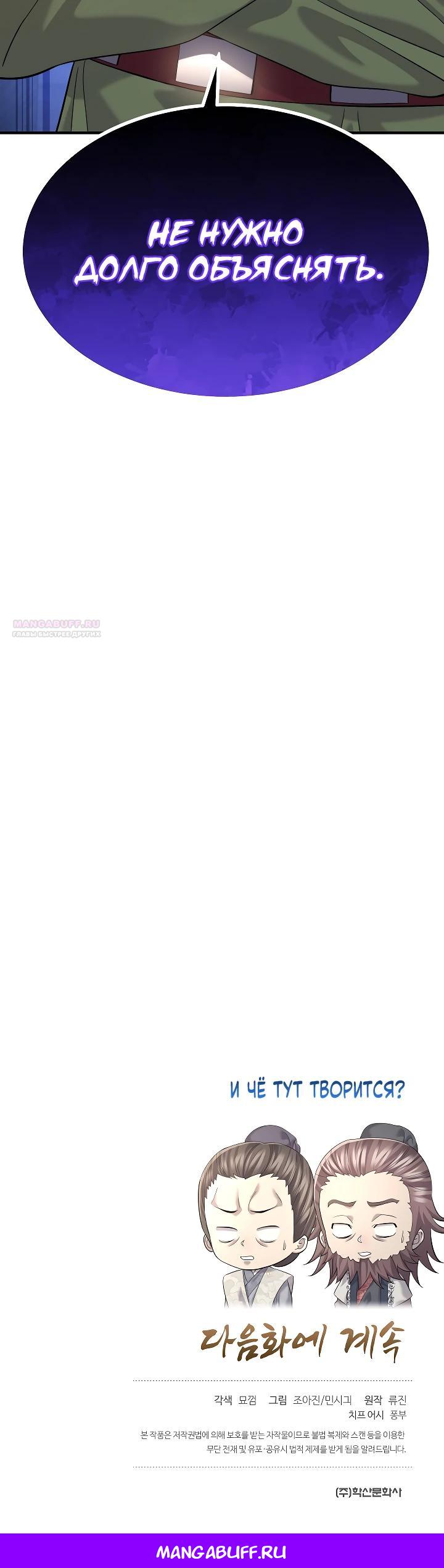 Манга Монополизирую все возможности - Глава 13 Страница 34