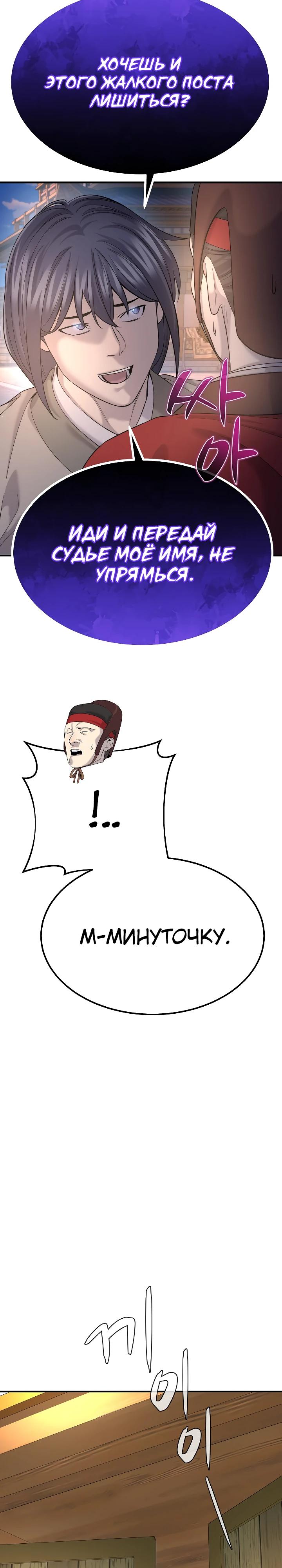 Манга Монополизирую все возможности - Глава 13 Страница 26