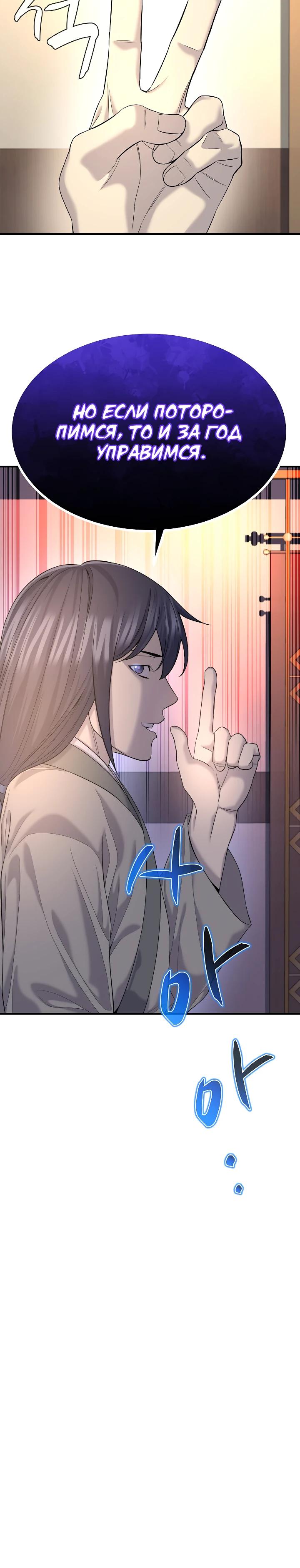 Манга Монополизирую все возможности - Глава 13 Страница 14