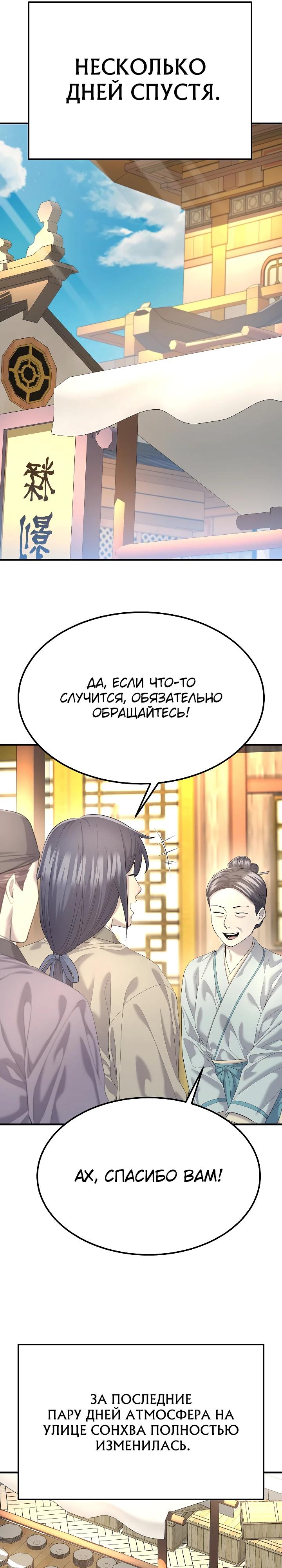 Манга Монополизирую все возможности - Глава 13 Страница 15