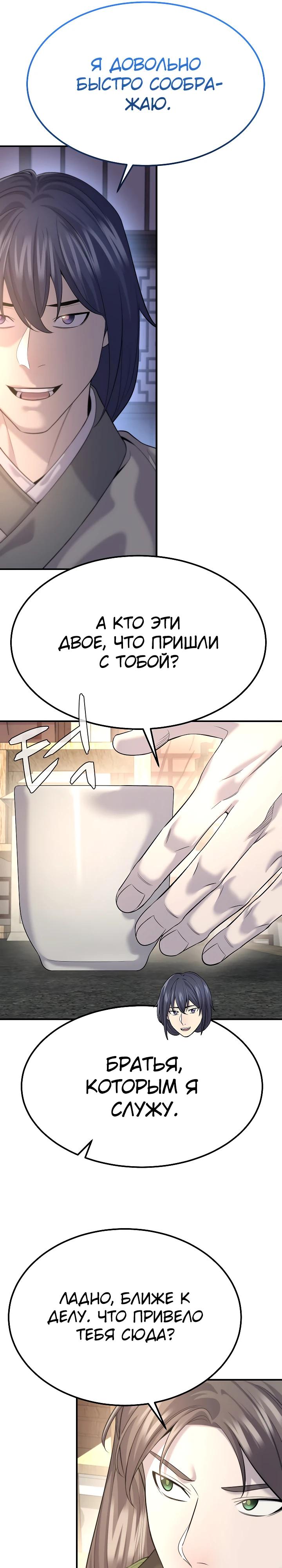 Манга Монополизирую все возможности - Глава 13 Страница 30