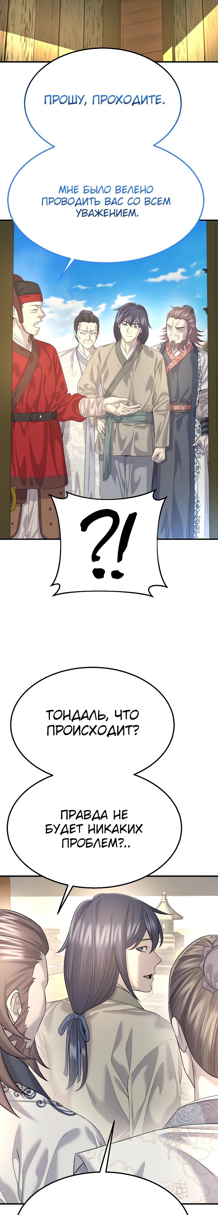 Манга Монополизирую все возможности - Глава 13 Страница 27