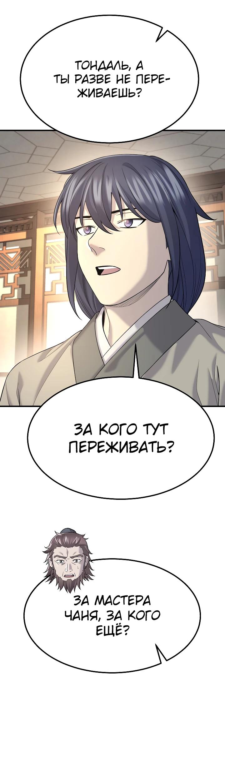 Манга Монополизирую все возможности - Глава 13 Страница 9