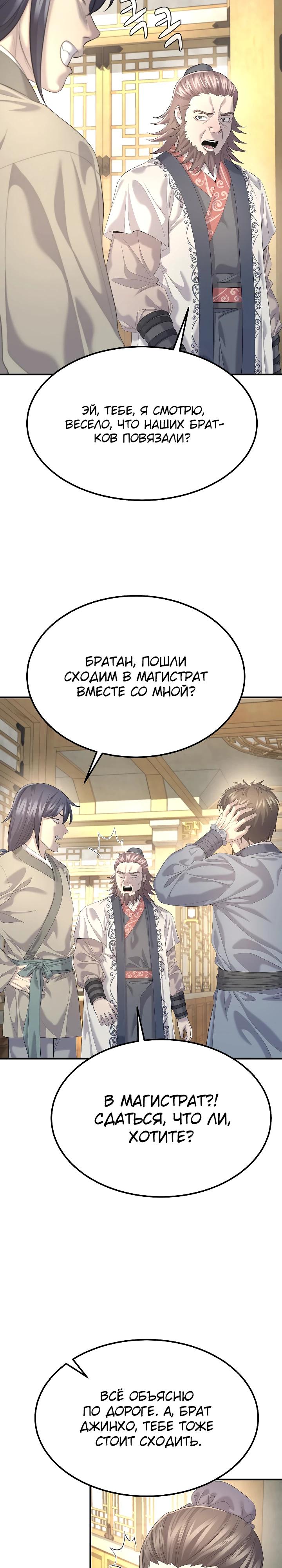 Манга Монополизирую все возможности - Глава 13 Страница 22