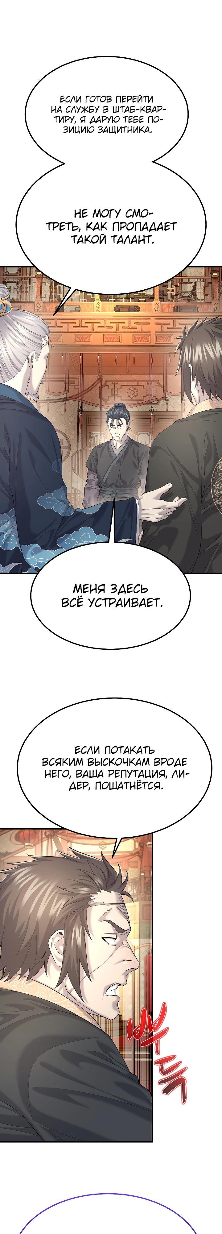 Манга Монополизирую все возможности - Глава 13 Страница 2