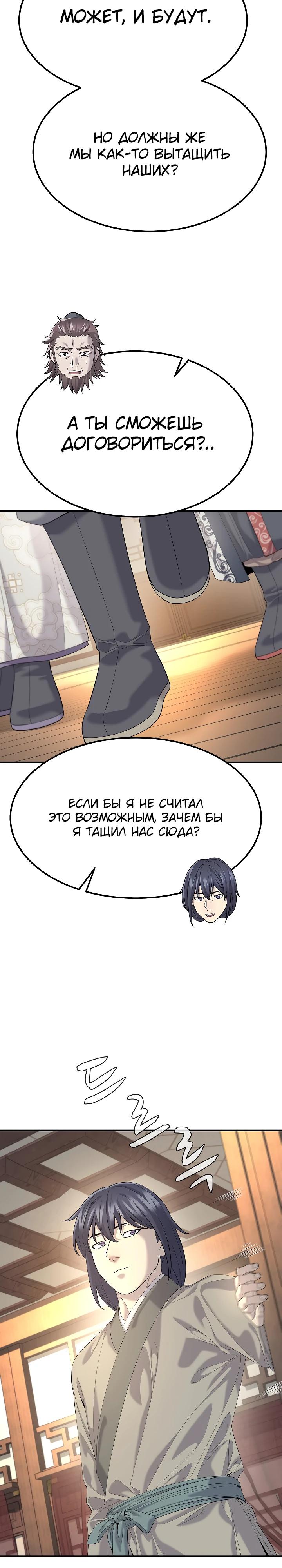 Манга Монополизирую все возможности - Глава 13 Страница 28