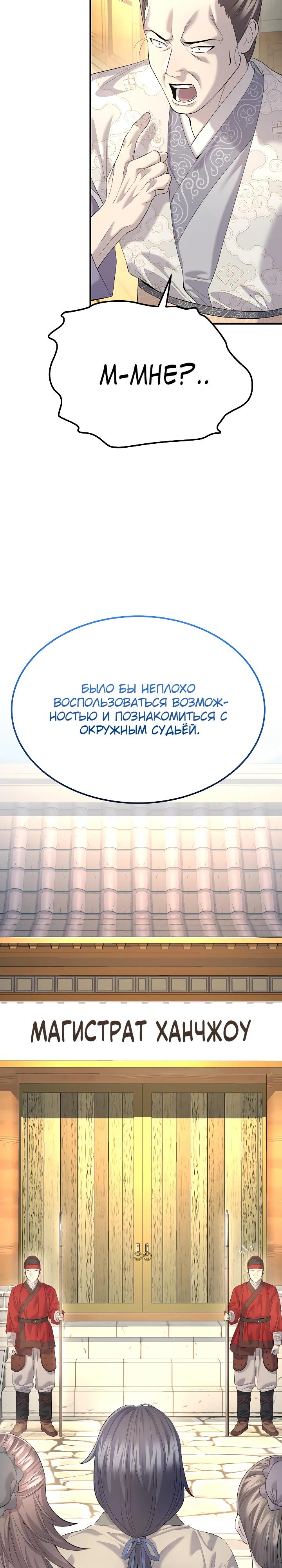 Манга Монополизирую все возможности - Глава 13 Страница 23