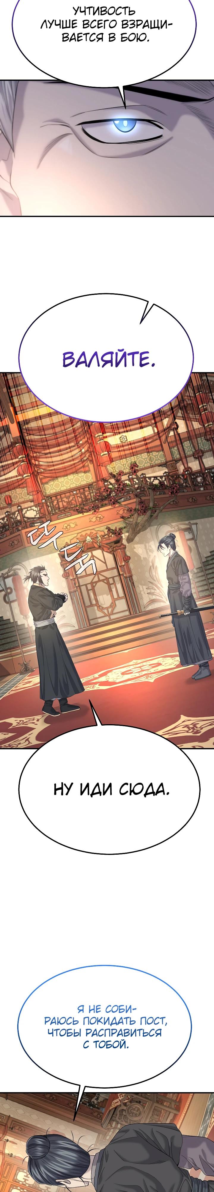 Манга Монополизирую все возможности - Глава 13 Страница 3