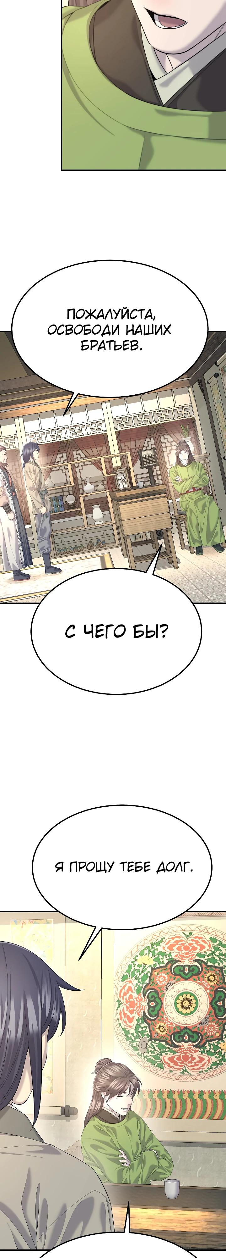 Манга Монополизирую все возможности - Глава 13 Страница 31