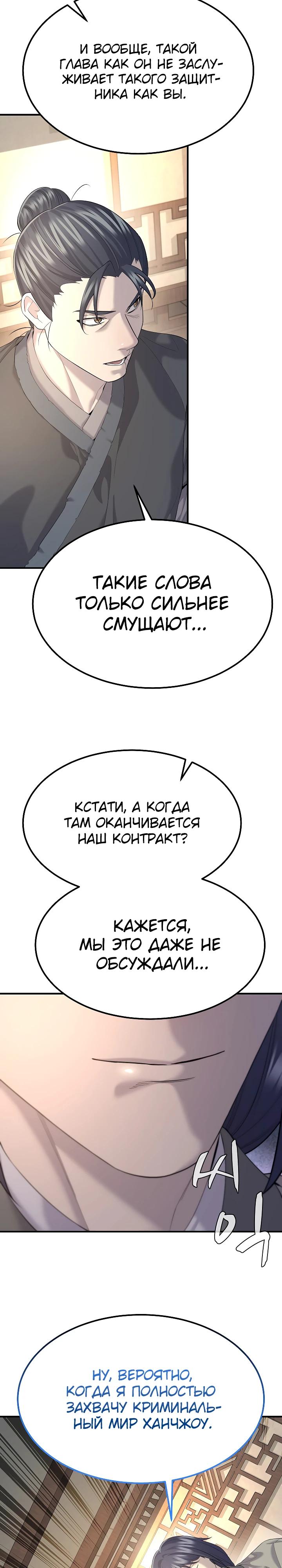 Манга Монополизирую все возможности - Глава 13 Страница 12
