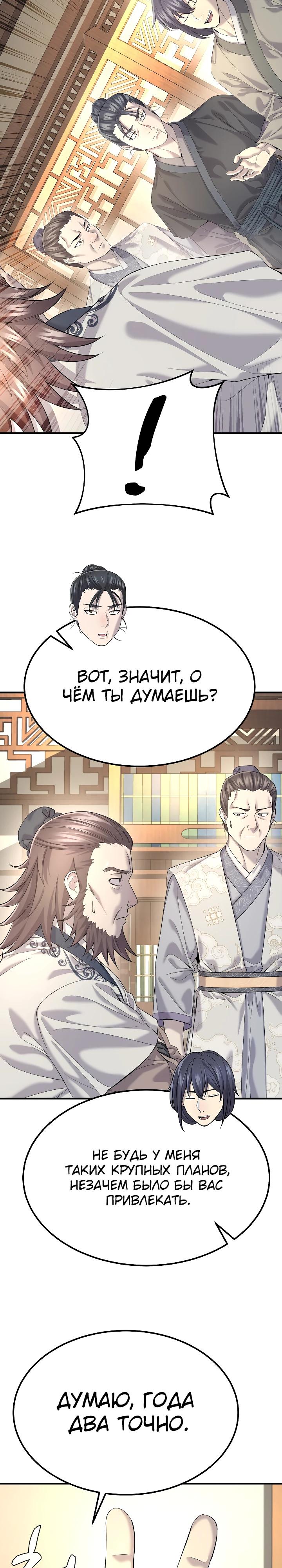 Манга Монополизирую все возможности - Глава 13 Страница 13