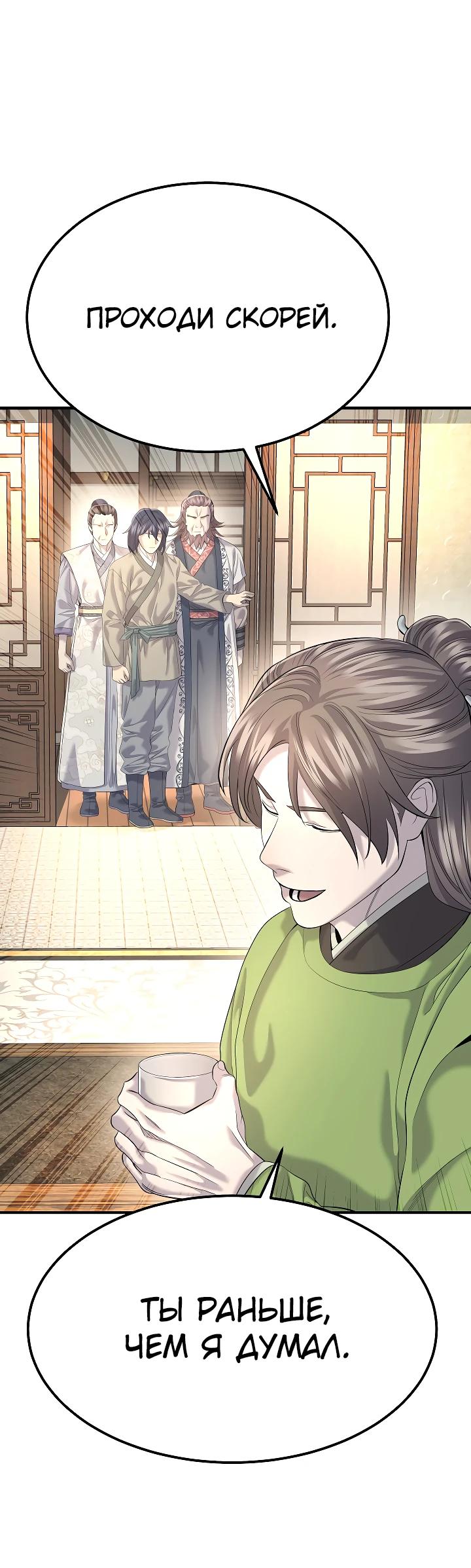 Манга Монополизирую все возможности - Глава 13 Страница 29