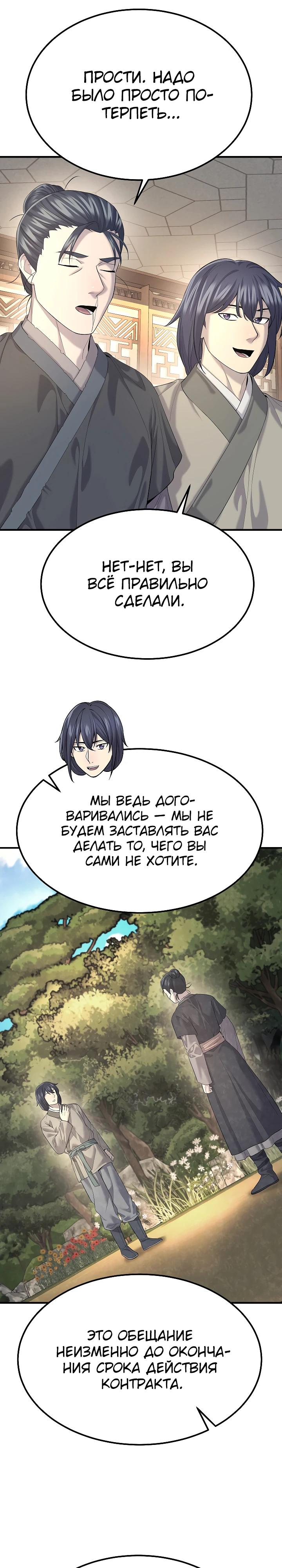 Манга Монополизирую все возможности - Глава 13 Страница 11