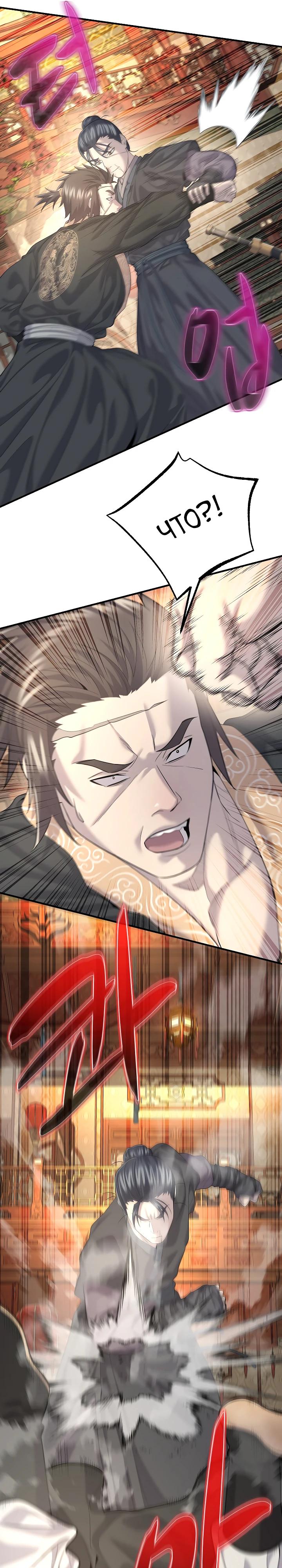 Манга Монополизирую все возможности - Глава 13 Страница 5