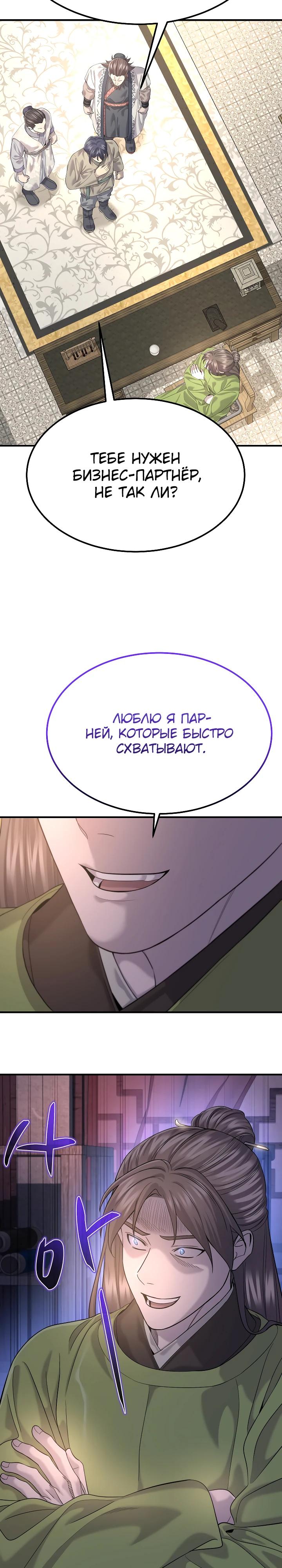 Манга Монополизирую все возможности - Глава 13 Страница 33