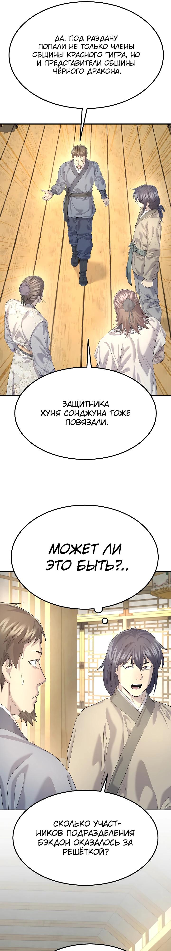 Манга Монополизирую все возможности - Глава 13 Страница 20