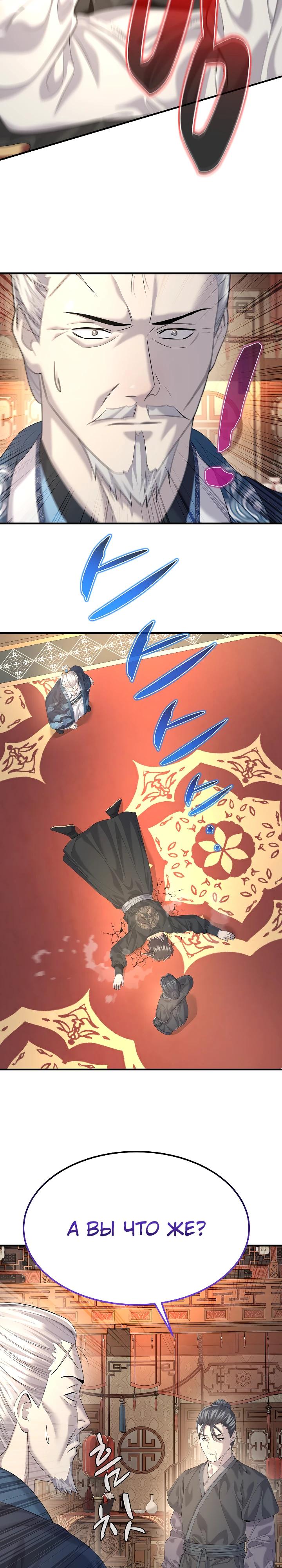 Манга Монополизирую все возможности - Глава 13 Страница 6