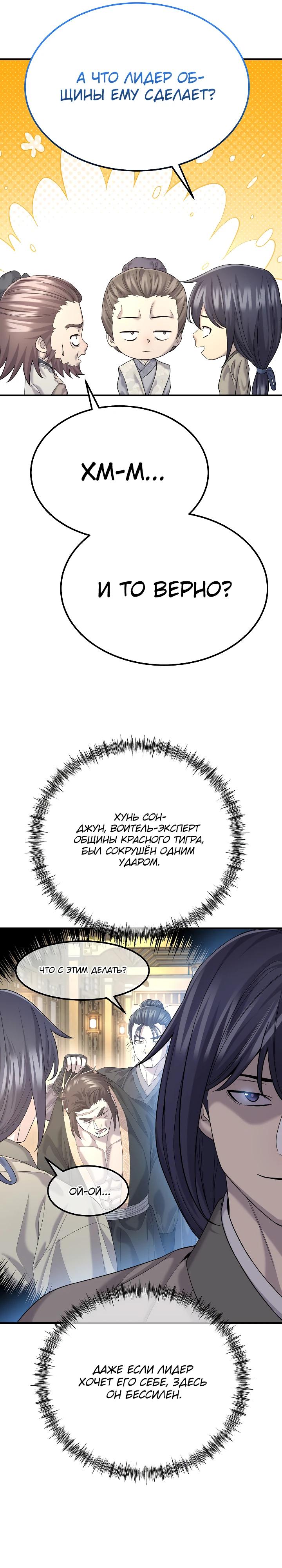 Манга Монополизирую все возможности - Глава 13 Страница 10