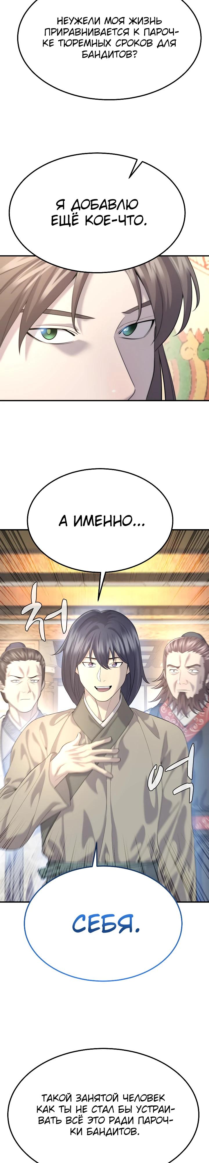 Манга Монополизирую все возможности - Глава 13 Страница 32