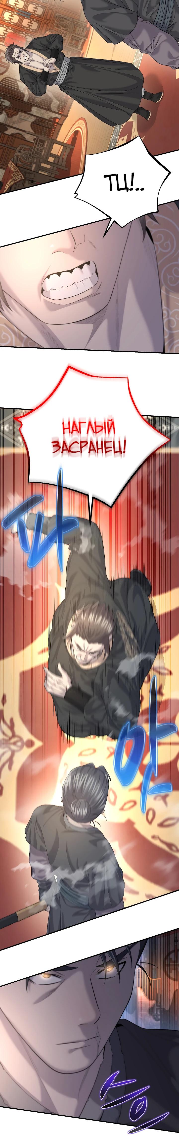 Манга Монополизирую все возможности - Глава 13 Страница 4