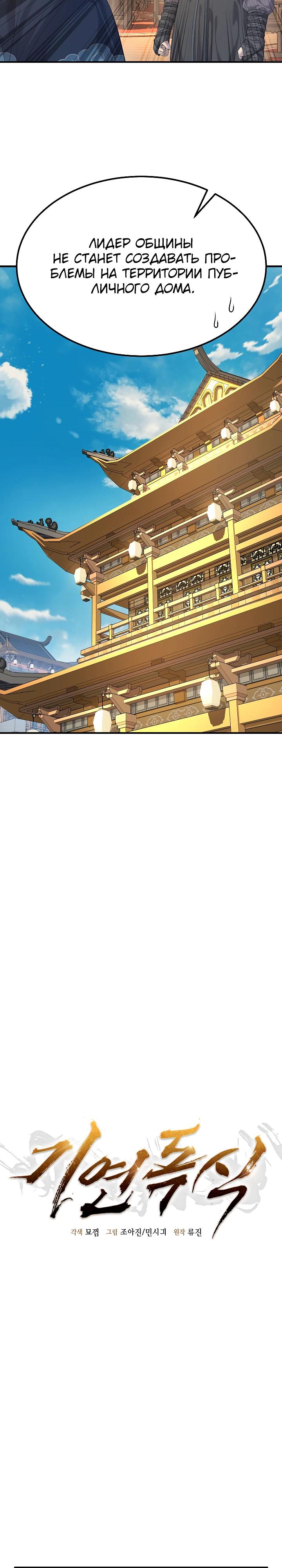 Манга Монополизирую все возможности - Глава 13 Страница 7