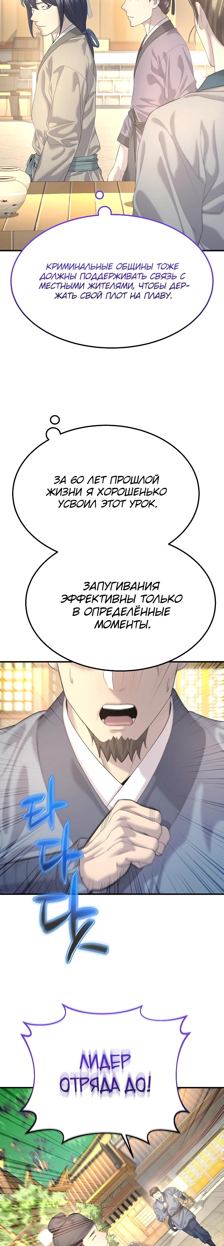 Манга Монополизирую все возможности - Глава 13 Страница 17