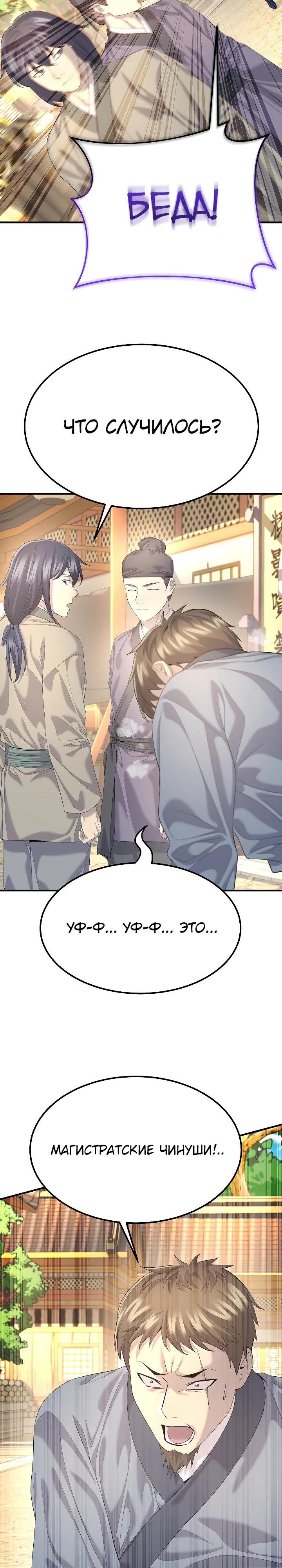 Манга Монополизирую все возможности - Глава 13 Страница 18