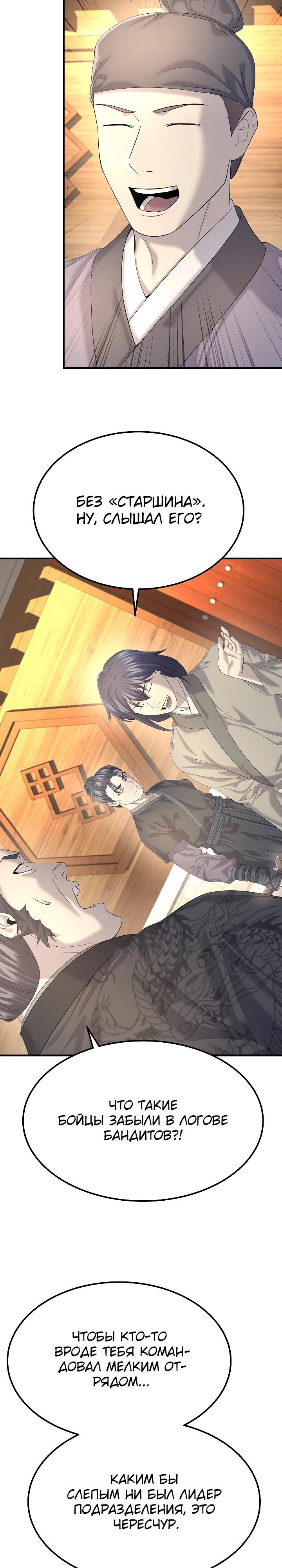 Манга Монополизирую все возможности - Глава 12 Страница 11