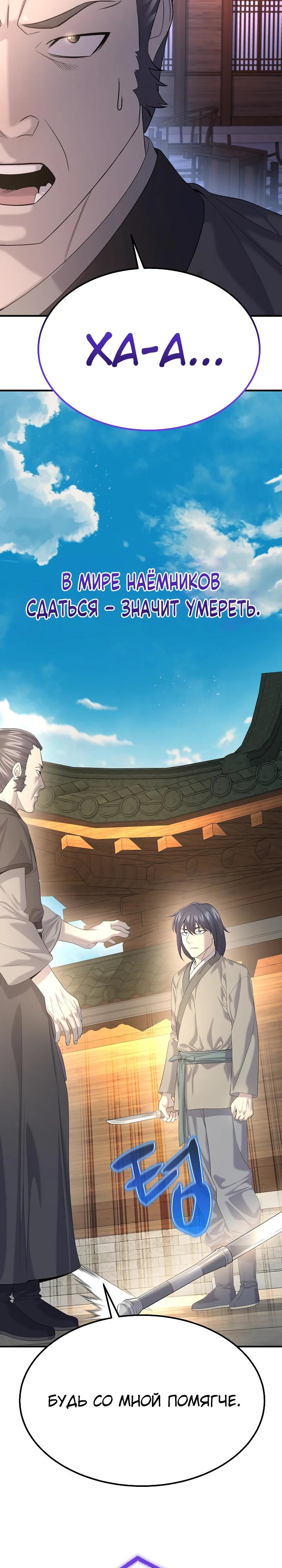 Манга Монополизирую все возможности - Глава 12 Страница 13