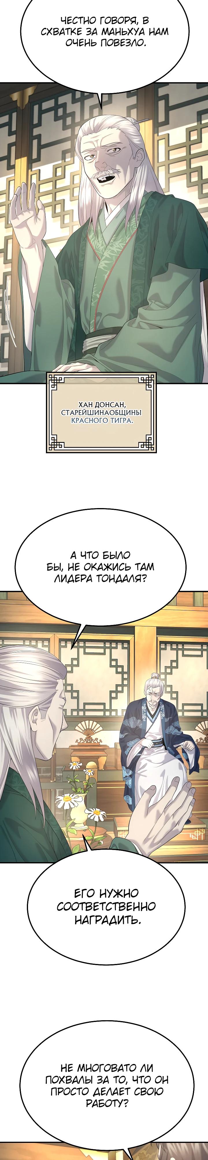 Манга Монополизирую все возможности - Глава 12 Страница 21