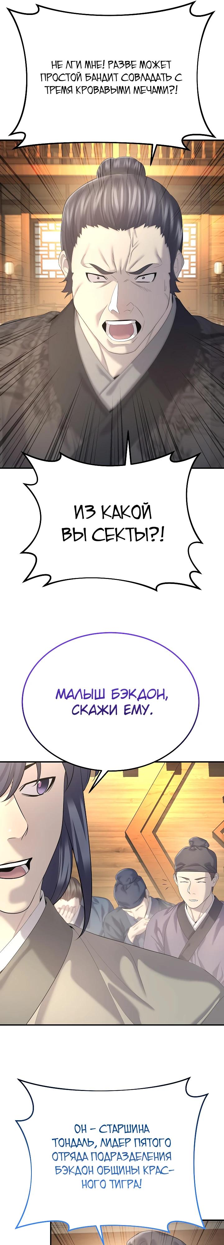 Манга Монополизирую все возможности - Глава 12 Страница 10