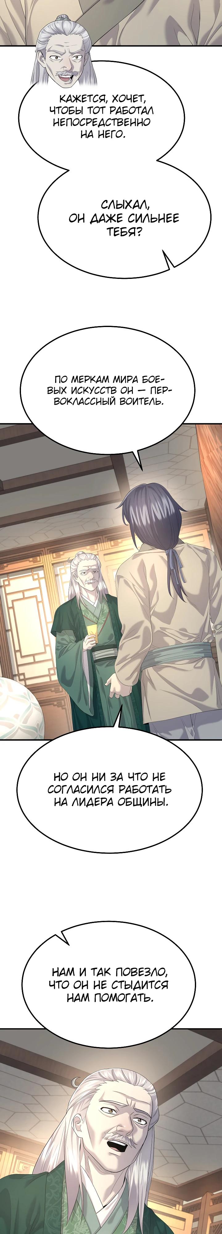 Манга Монополизирую все возможности - Глава 12 Страница 32