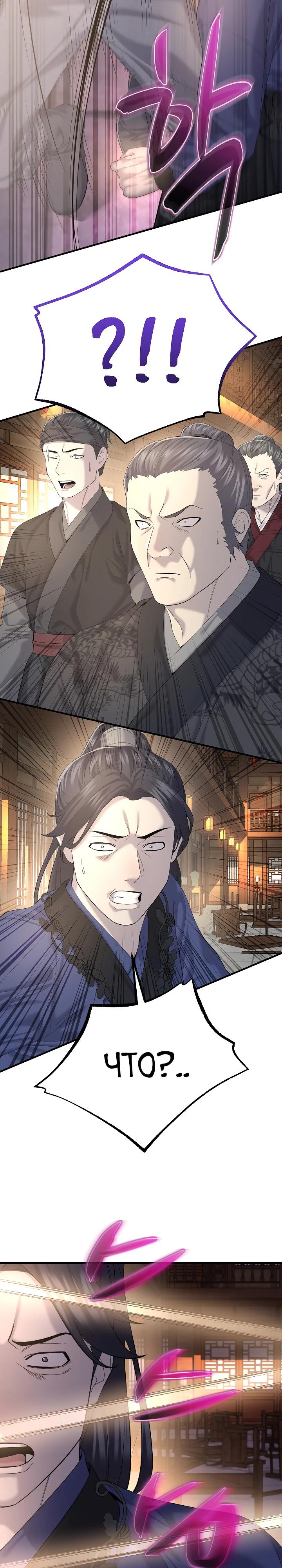 Манга Монополизирую все возможности - Глава 12 Страница 6