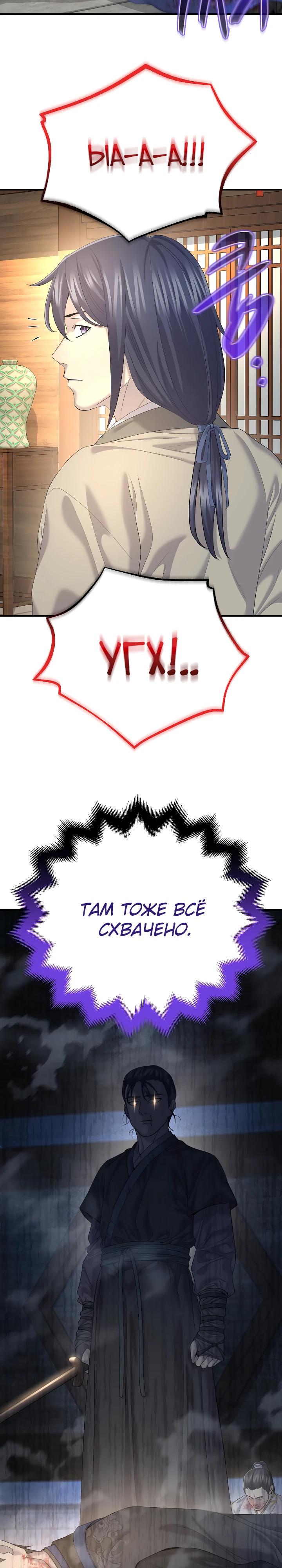 Манга Монополизирую все возможности - Глава 12 Страница 8