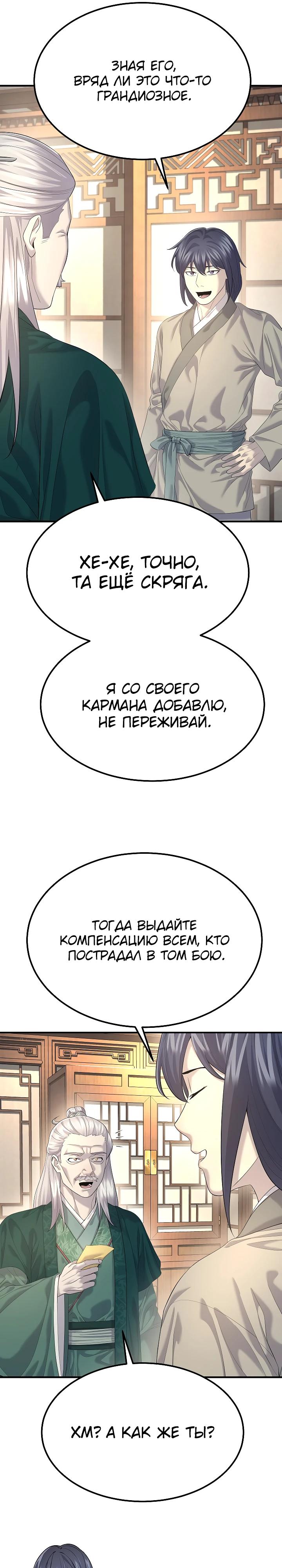 Манга Монополизирую все возможности - Глава 12 Страница 30