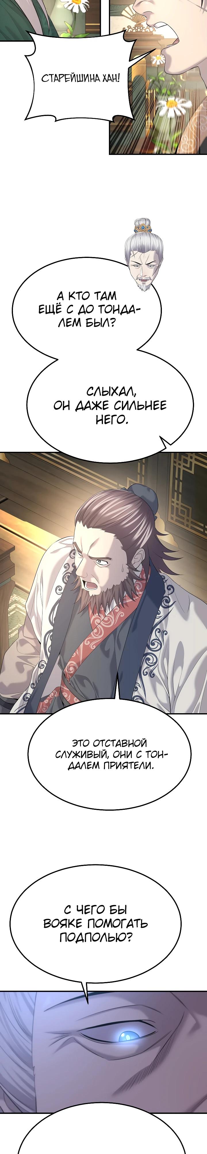 Манга Монополизирую все возможности - Глава 12 Страница 23