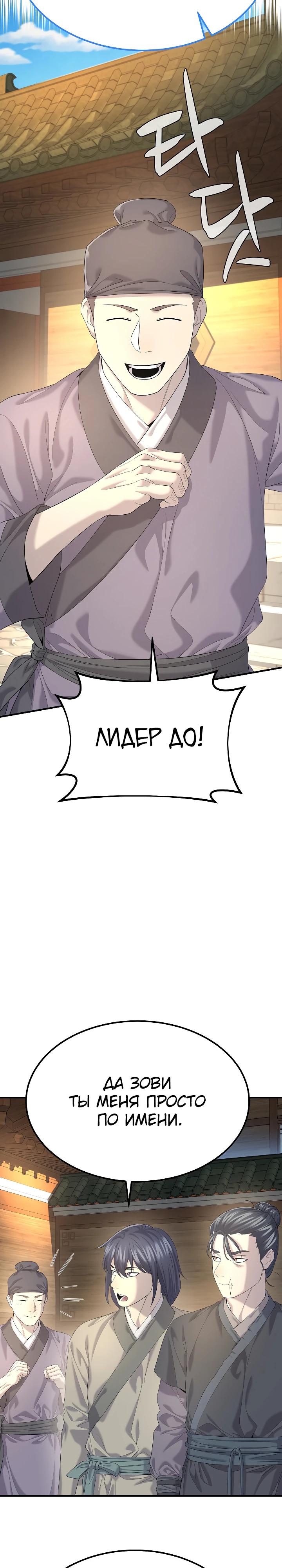 Манга Монополизирую все возможности - Глава 12 Страница 17