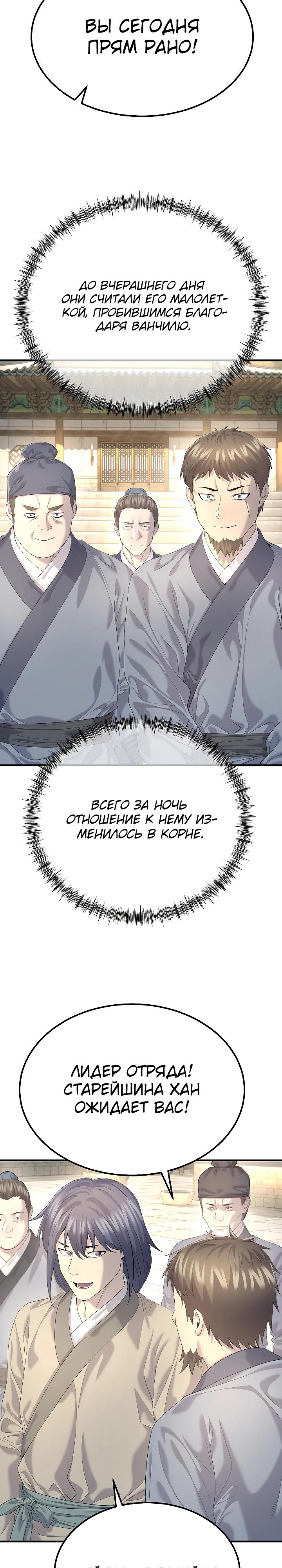 Манга Монополизирую все возможности - Глава 12 Страница 26