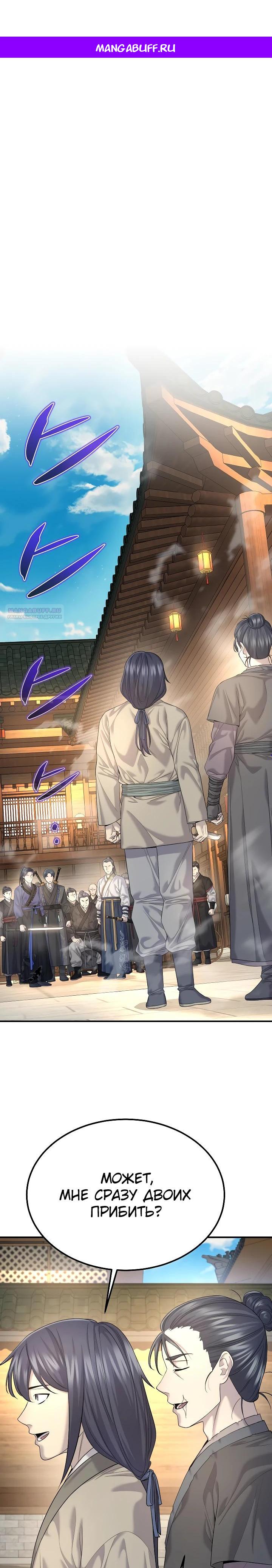 Манга Монополизирую все возможности - Глава 12 Страница 1