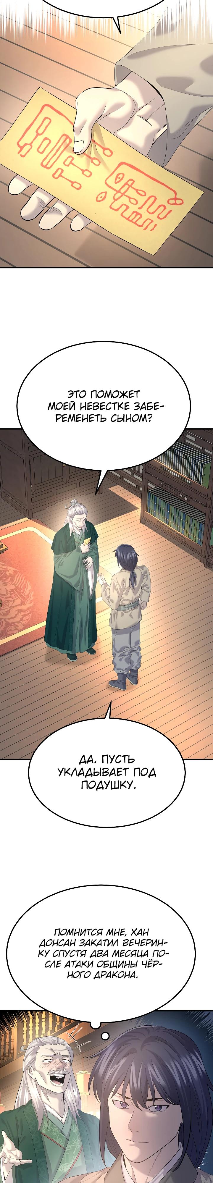 Манга Монополизирую все возможности - Глава 12 Страница 28