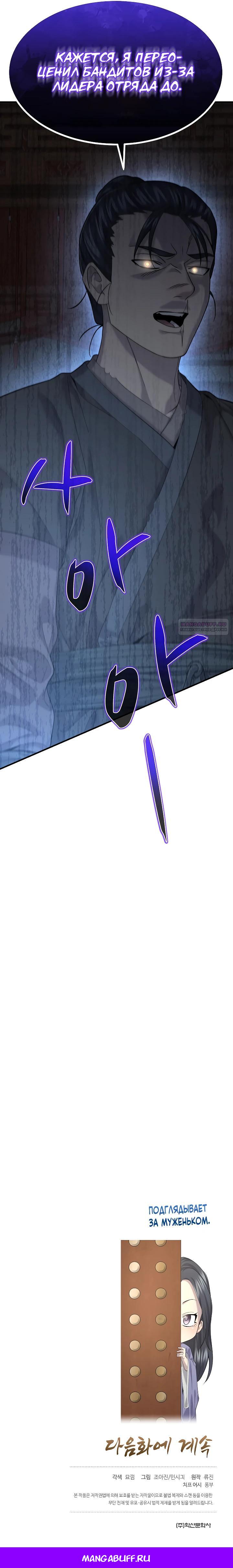 Манга Монополизирую все возможности - Глава 12 Страница 35