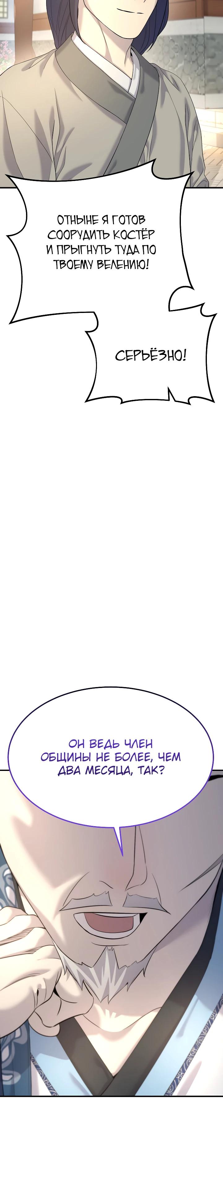 Манга Монополизирую все возможности - Глава 12 Страница 19