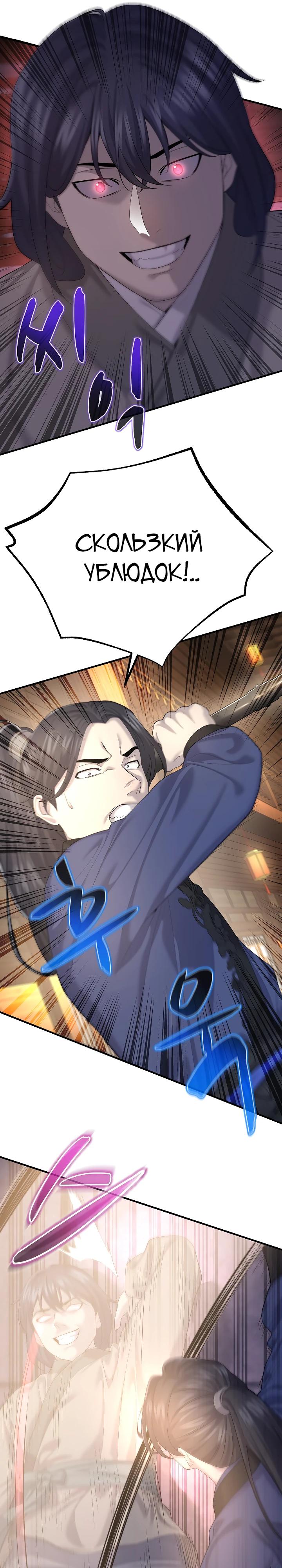 Манга Монополизирую все возможности - Глава 12 Страница 5