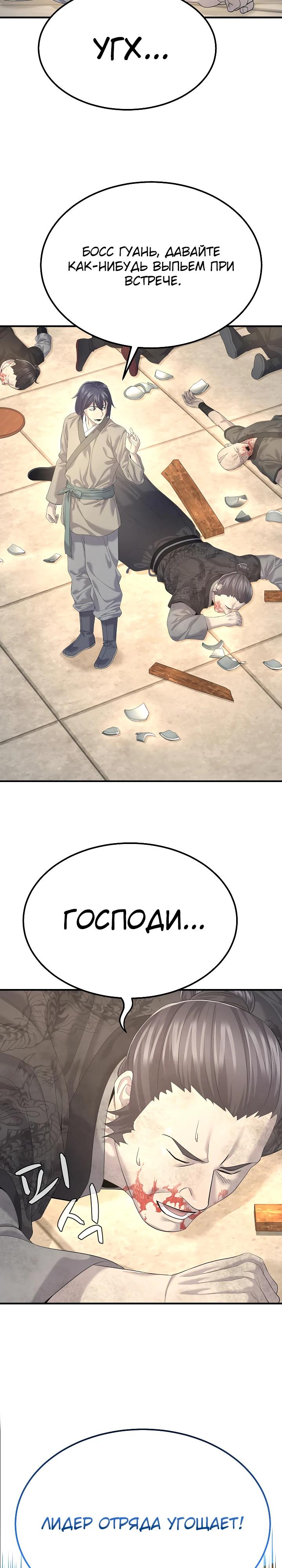 Манга Монополизирую все возможности - Глава 12 Страница 16