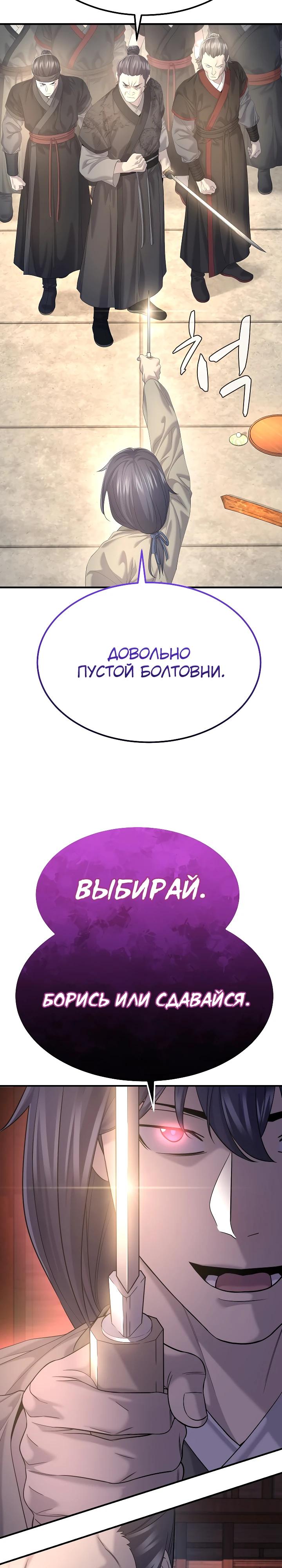 Манга Монополизирую все возможности - Глава 12 Страница 12