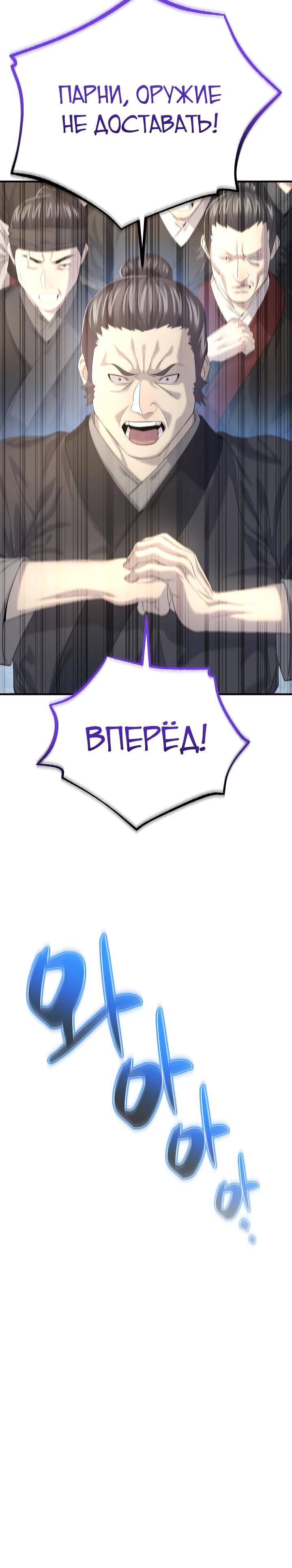 Манга Монополизирую все возможности - Глава 12 Страница 14