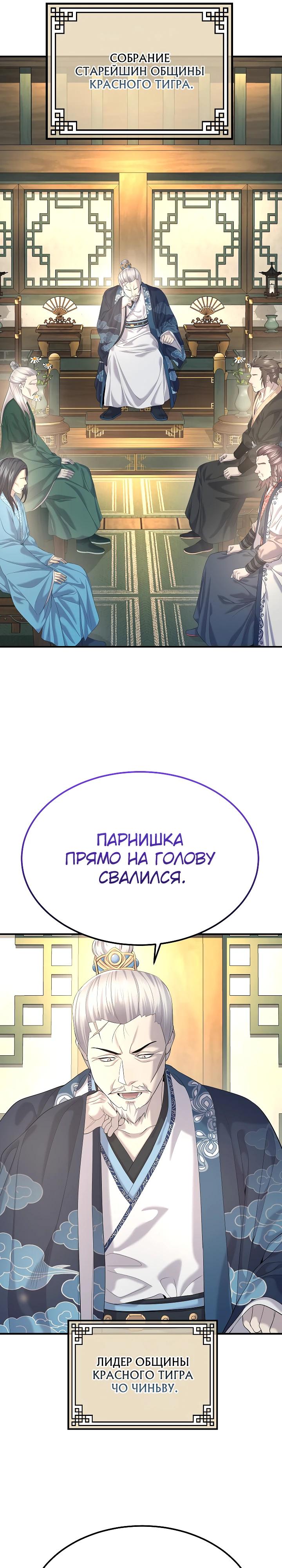 Манга Монополизирую все возможности - Глава 12 Страница 20