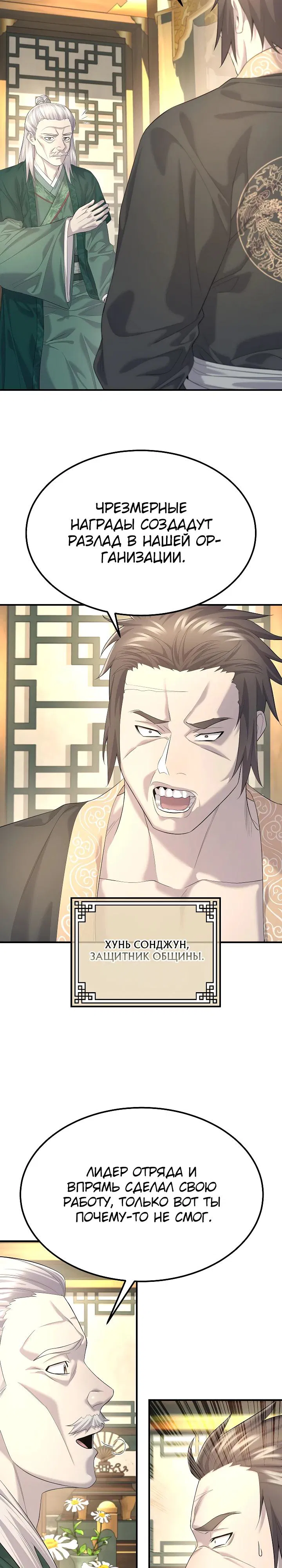 Манга Монополизирую все возможности - Глава 12 Страница 22